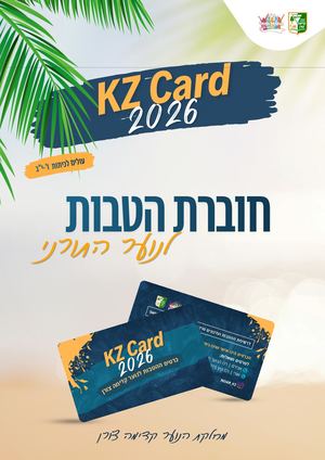 נוער תורני הטבות 2026