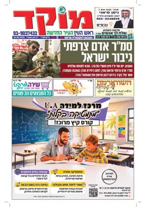 מוקד ראש העין 4-6