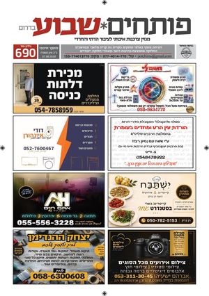 גיליון 690 | פותחים שבוע קרית גת