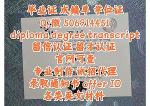 北安普顿大学毕业证q/微506914451北安普顿大学毕业证成绩单文凭offer录取通知书The University of Northampton
