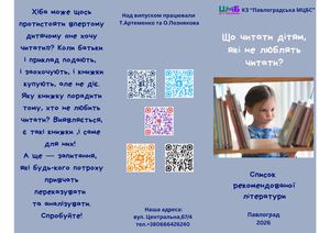 Що читати дітям, які не люблять читати?