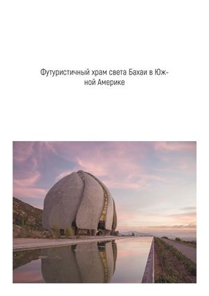 Архитектурная статья