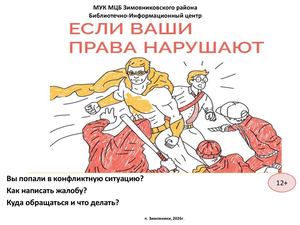 если ваши права нарушают БИЦ