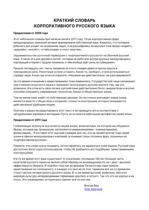 Corporate Russian