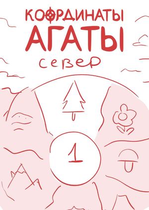 Макет первая глава альфа 2