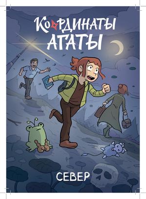 Координаты Агаты А5 Compressed (1)