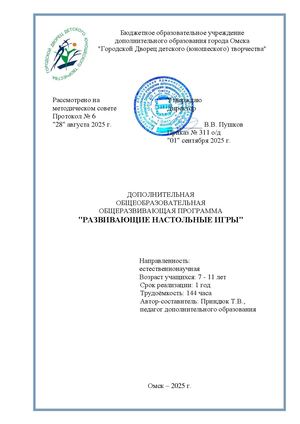Приндюк Т В ДООП Развивающие настольные игры