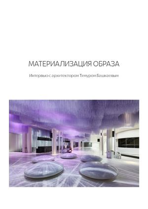 Материализация образа