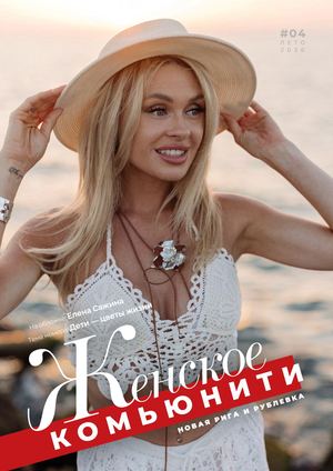 Журнал №4