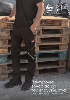 Gtc προστασία + Puma Albatroz + Cat Ww
