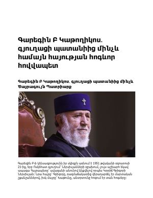 Գարեգին Բ Կաթողիկոս. գյուղացի պատանիից մինչև համայն հայության հոգևոր հովվապետ