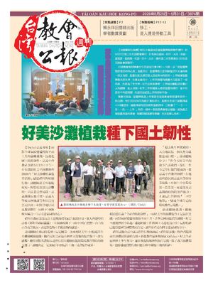 3874期台灣教會公報
