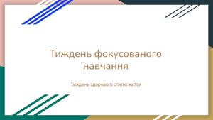 Тиждень здорового стилю життя Pptx