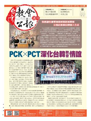 3875期台灣教會公報