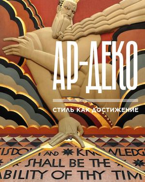 Art Deco