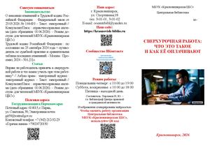 Сверхурочная работа