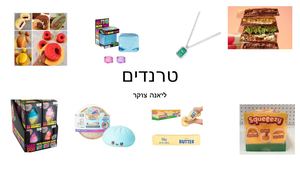 טרנדים ליאנה צוקר