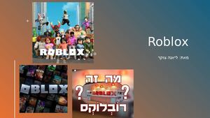 ליאנה צוקר Roblox
