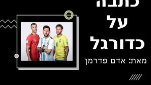 אדם פדרמן כדורגל