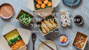 סקר האוכל נויה חי וליליאן