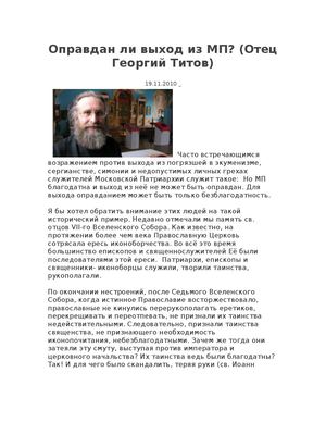 Оправдан ли выход из МП