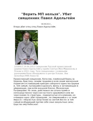Верить МП нельзя
