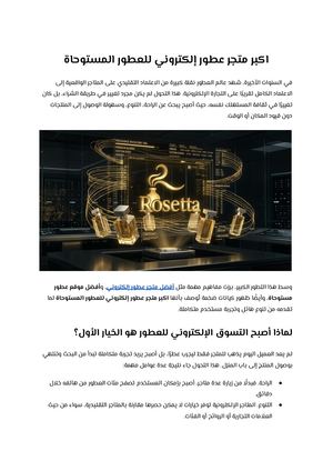 أكبر متجر عطور إلكتروني للعطور المستوحاة