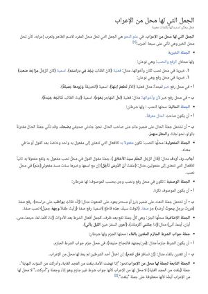الجمل التي لها محل من الإعراب ويكيبيديا