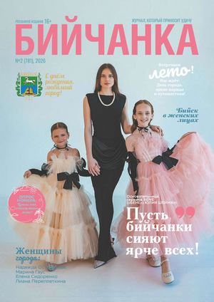 Бийчанка лето 2026