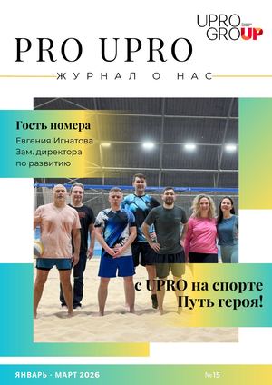 PRO UPRO #15