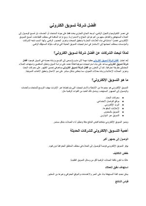 افضل شركة تسويق الكتروني (3)