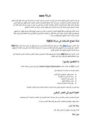 شركة Seo
