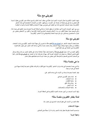 تجربتي مع سلة