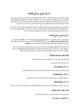 ما هو السيو وماهي فائدته