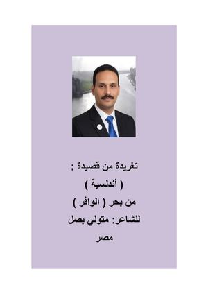 تغريدة ( أندلسية)