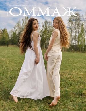 ОММАЖ №4