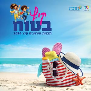 קיץ מצולם