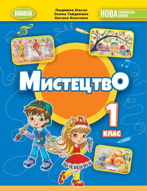 Мистецтво