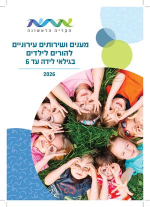 18746 Children Health Services A5 02 כפולה