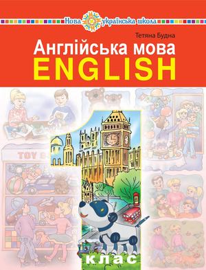 Англійська мова