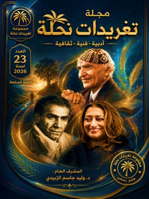 مجلة تغريدات نخلة العدد23
