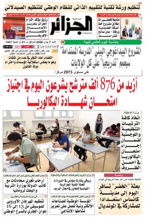 جريدة الجزائر عدد 07 جوان 2026