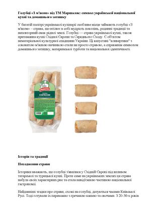 Голубці З м'ясом символ української національної кухні та домашнього затишку