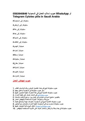 حبوب سايتوتك 200في السعودية 0563940846 Whats App أو Telegram Cytotec Pills In Saudi Arabia
