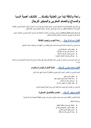 راحة وأناقة تبدأ من العناية بنفسك… اكتشف أهمية السبا والمساج والحمام المغربي والبديكير للرجال