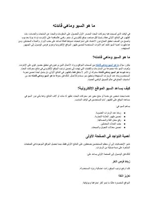 ما هو السيو وماهي فائدته (1)