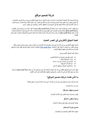شركة تصميم مواقع (2)