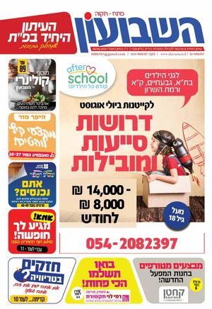 השבועון פתח תקווה 1320