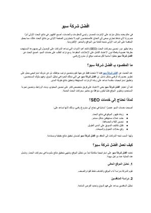 افضل شركة سيو