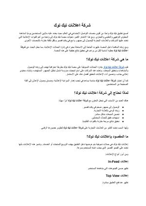 شركة اعلانات تيك توك